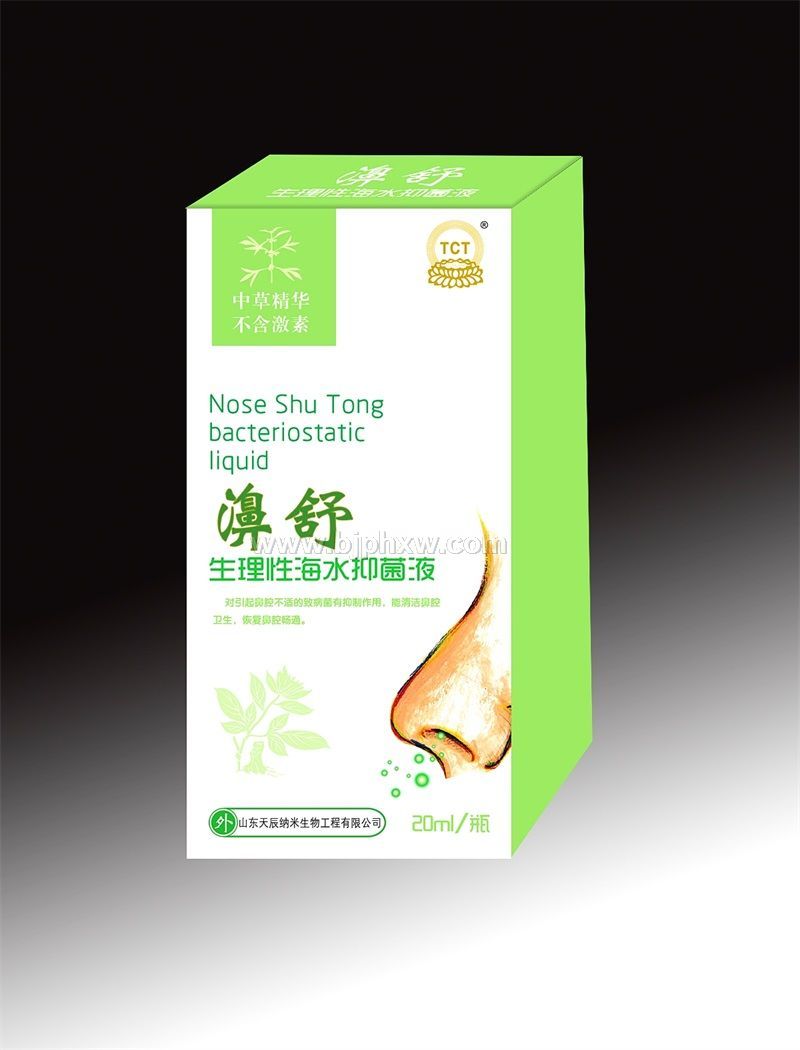 6、濞舒生理性海水抑菌液——鼻炎，鼻竇炎，過敏性鼻炎，鼻塞不通