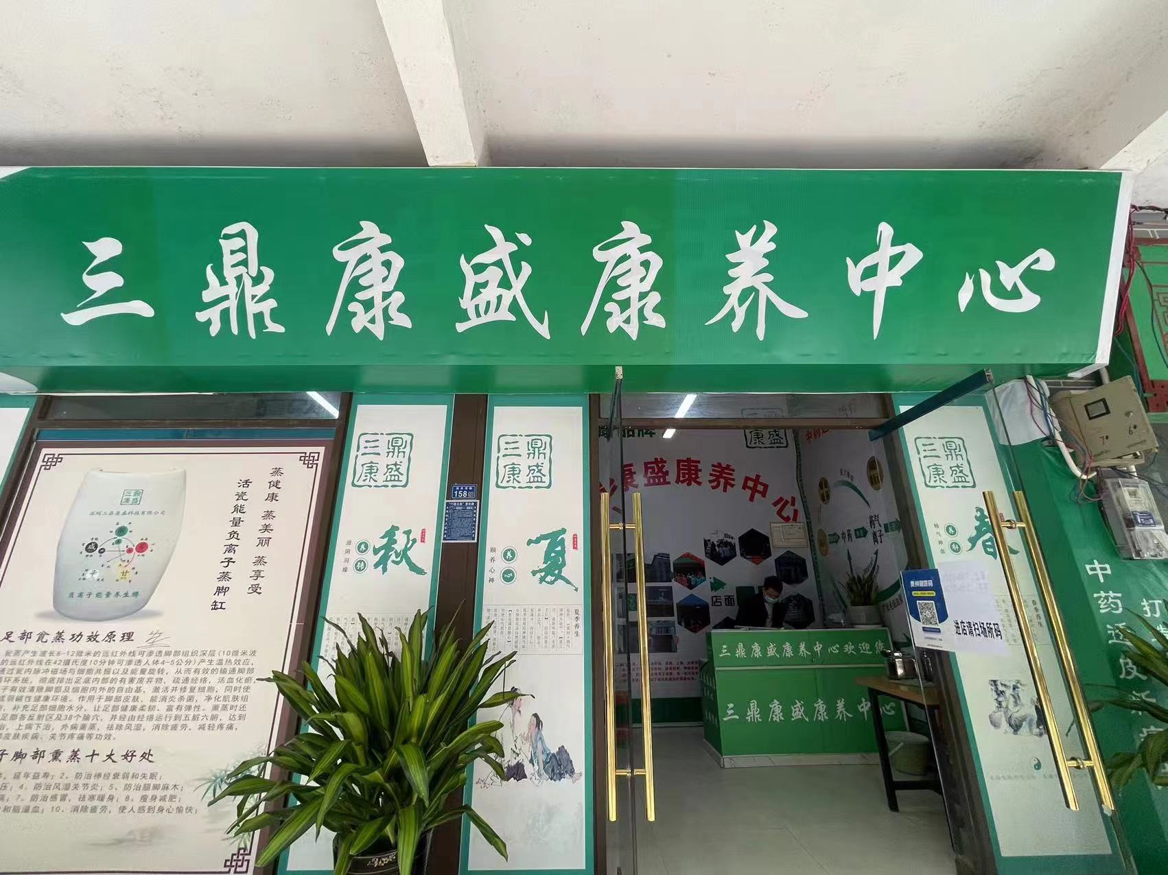 三鼎康盛康養(yǎng)中心