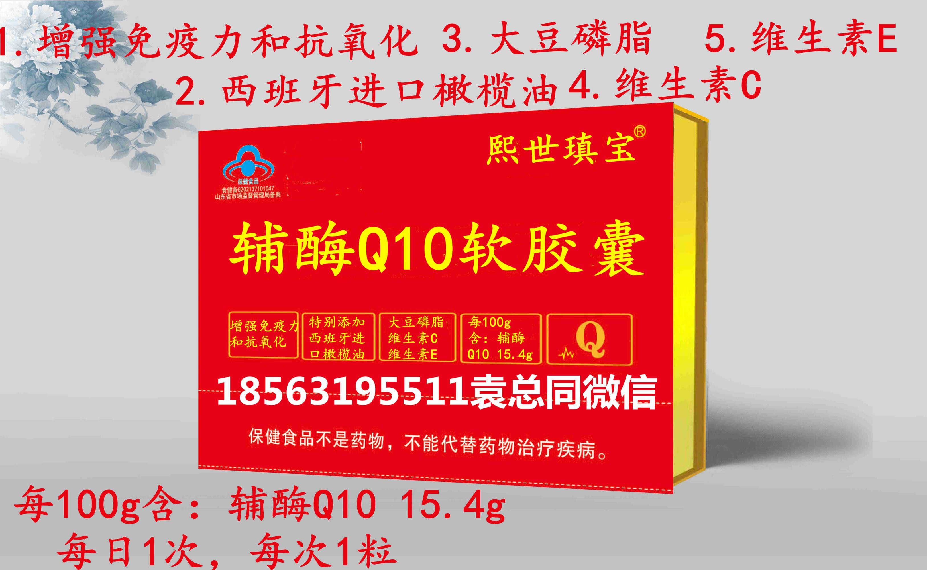 輔酶Q10橄欖油，大豆磷脂，維生素C，維生素E軟膠囊