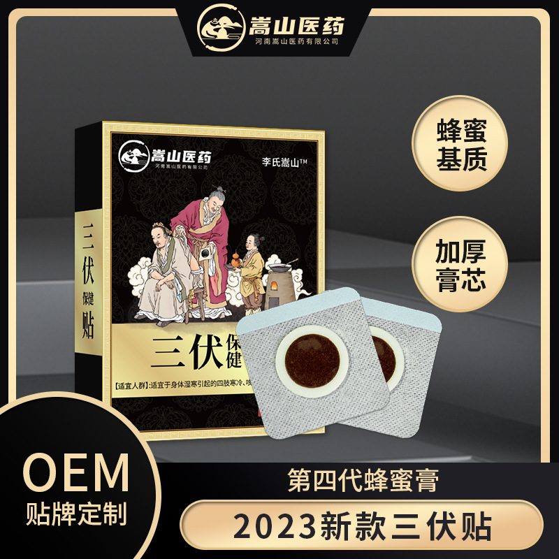 2023新款三伏保健貼