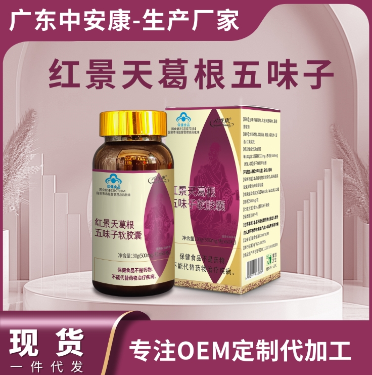 紅景天葛根五味子軟膠囊  提高缺氧耐受力
