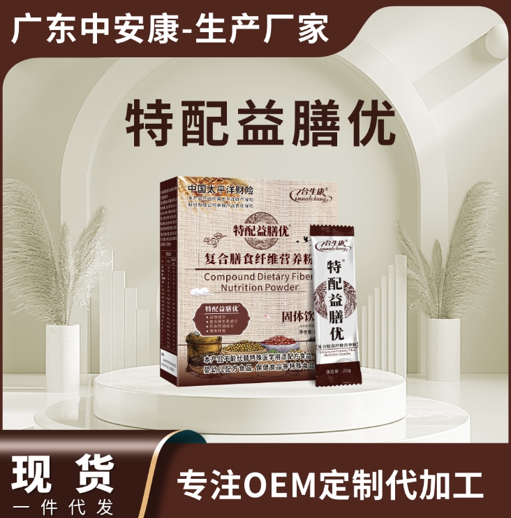 合生康特配益膳優(yōu)廠家 特配益膳優(yōu)廠家 貼牌代加工 特配益膳優(yōu)（復(fù)合膳食纖維營(yíng)養(yǎng)粉）