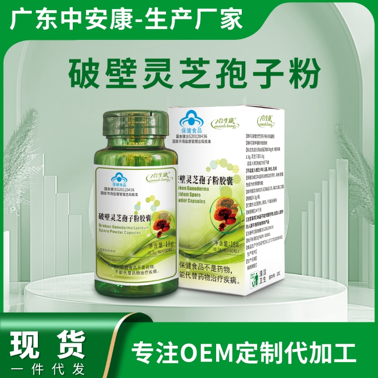 破壁靈芝孢子粉膠囊