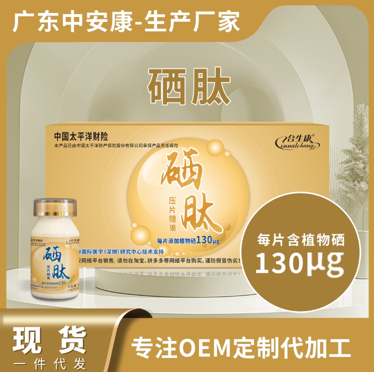 合生康硒肽 湖北恩施 高含量硒肽130ug 硒肽生產(chǎn)廠家貨源 中安康廠家 硒肽OEM代加工