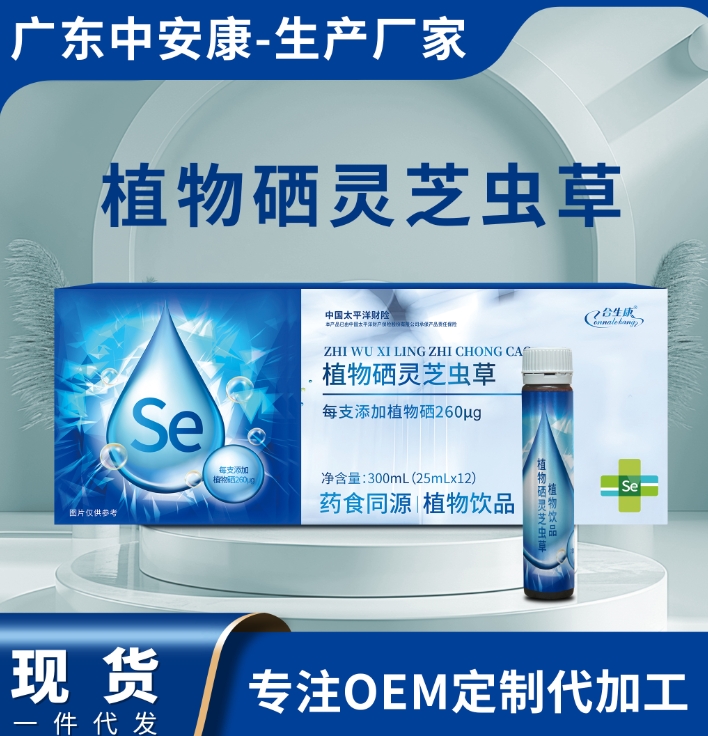 植物硒靈芝蟲(chóng)草 合生康植物硒靈芝蟲(chóng)草貼牌定制 OEM代加工 藥食同源