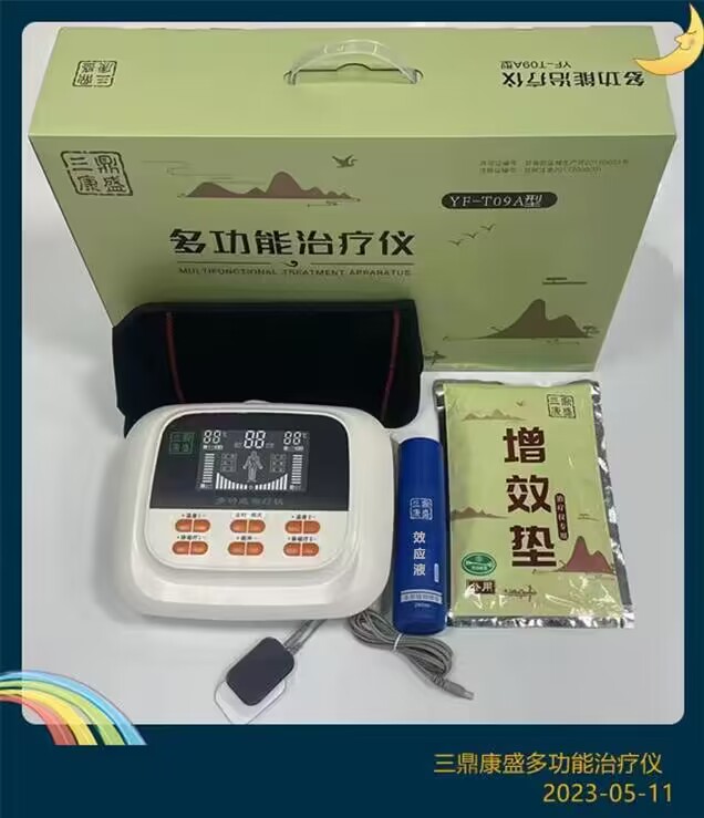 多功能治療儀。。