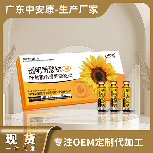 透明質(zhì)酸鈉葉黃素脂營(yíng)養(yǎng)液態(tài)飲，葉黃素現(xiàn)貨 合生康