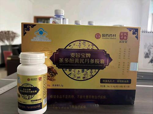 麥旨寶牌茶多酚黃芪丹參膠囊