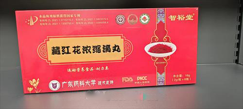 智裕堂藏紅花濃縮丸