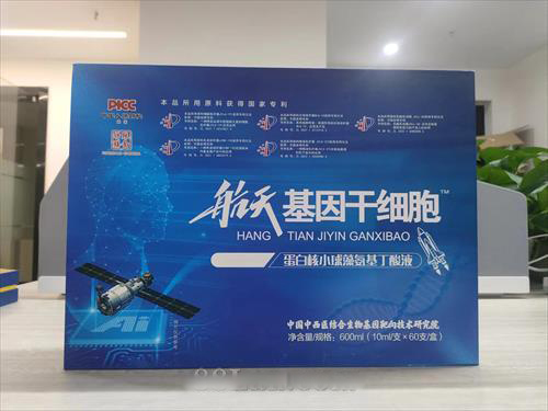 航天基因干細(xì)胞蛋白核小球藻氨基