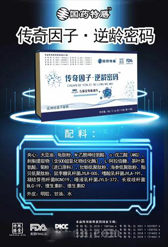 傳奇因子 逆齡密碼