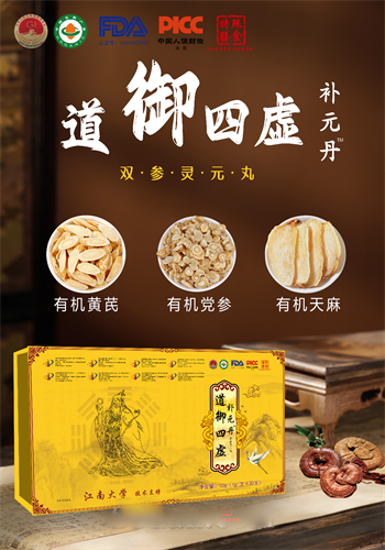 道御四虛補(bǔ)元丹