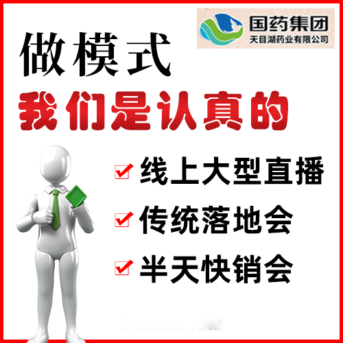 會銷模式：社群直播，落地會，半天快銷會