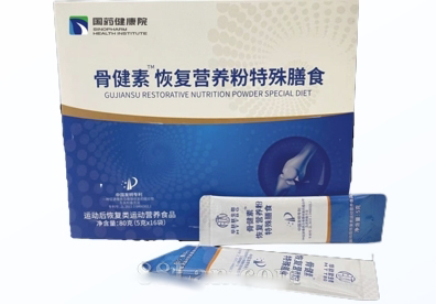 國藥健康院-骨健素恢復(fù)營養(yǎng)粉特殊膳食