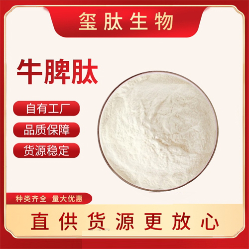 牛脾肽