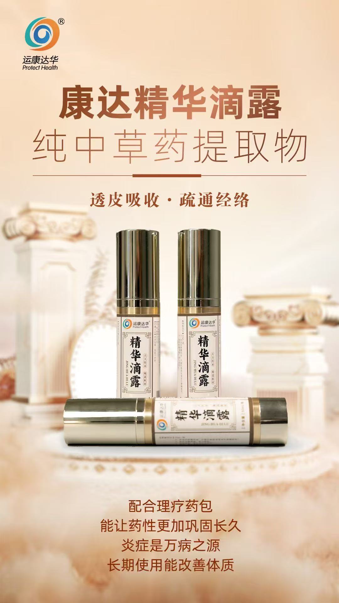 康達精華滴露，