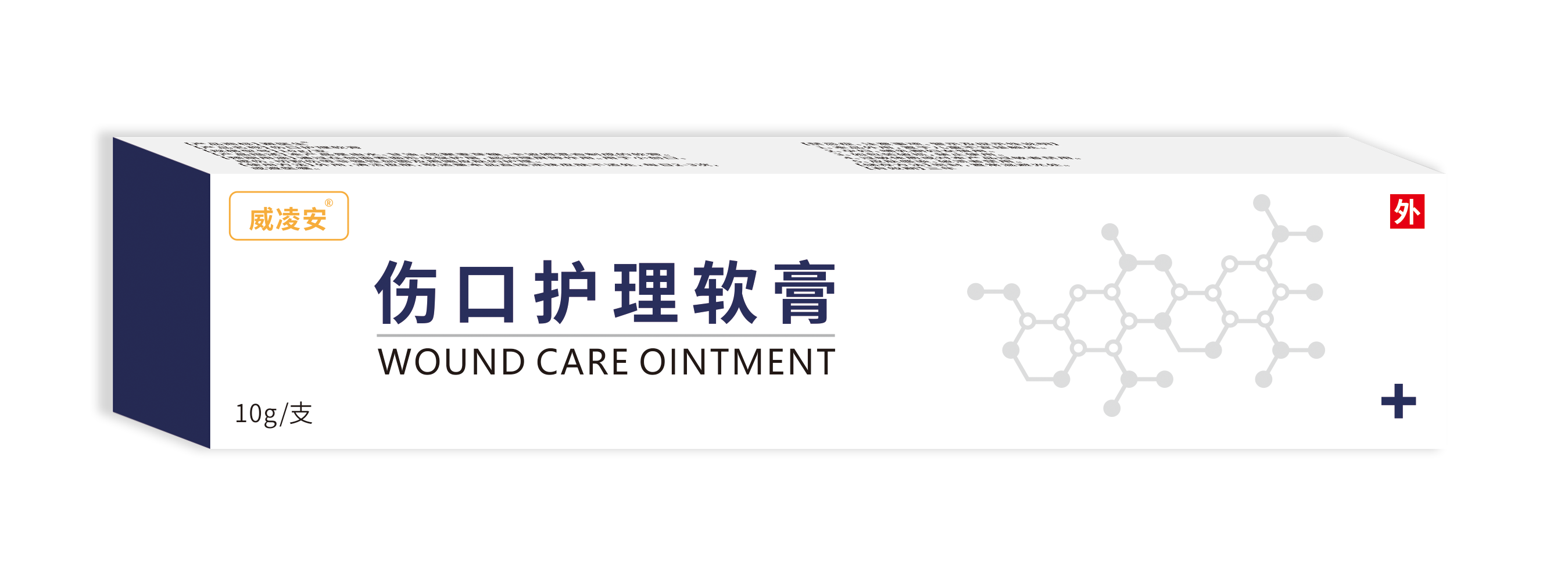 【威凌安】傷口護(hù)理軟膏 傷口護(hù)理一站式解決專家