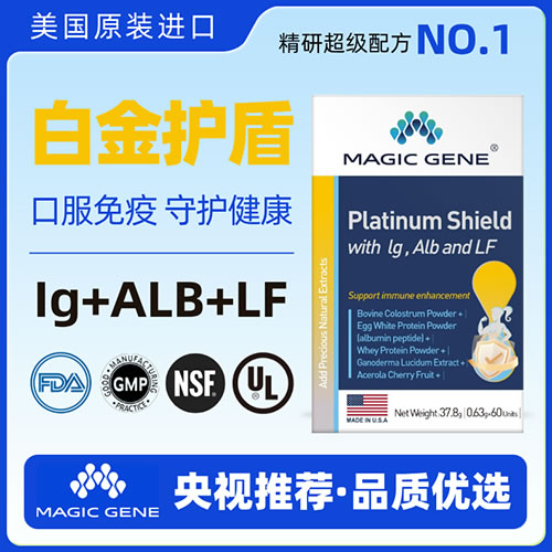 美國(guó)進(jìn)口MAGIC GENE白金護(hù)盾