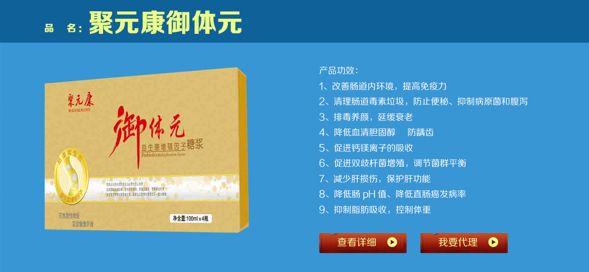 聚元康御體元