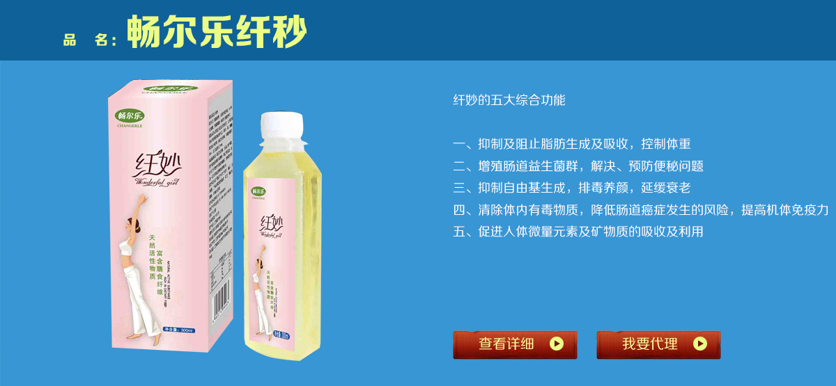 暢爾樂(lè)纖秒